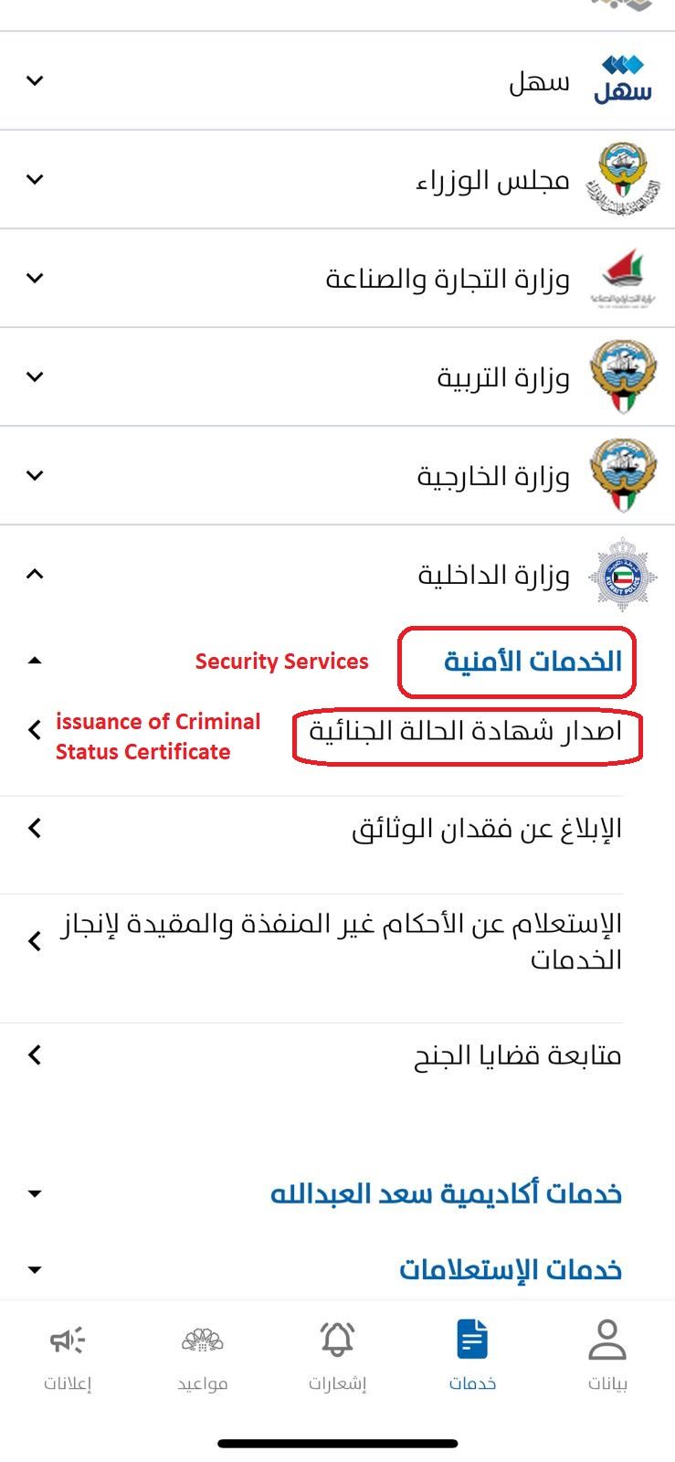 Apply Police Clearance Certificate in Kuwait 2