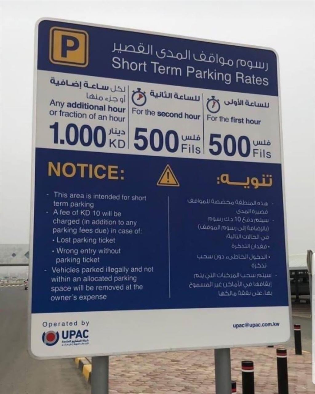 Kuwait Airways T4 Terminal Short term Parking rates
